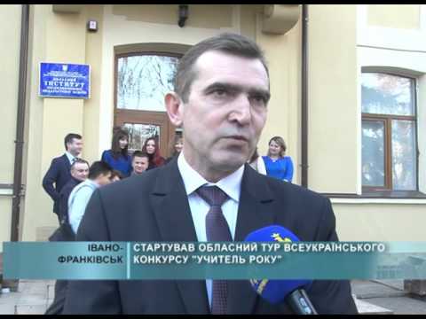 Всеукраїнський конкурс "Учитель року"