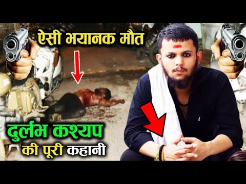 गैंगस्टर दुर्लभ कश्यप की कहानी || Durlabh Kashyap Gangster