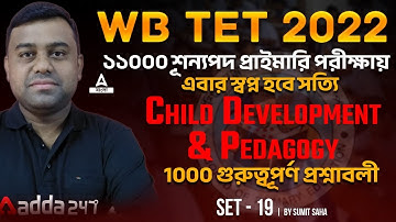 WB TET Preparation | WB TET CDP Class | 1000 Important MCQ #19
