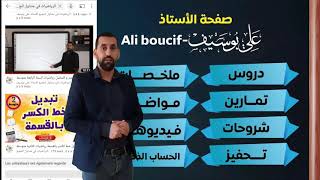 قناة الأستاذ بوسيف علي التعليمية للرياضيات ترحب بكم    #shorts