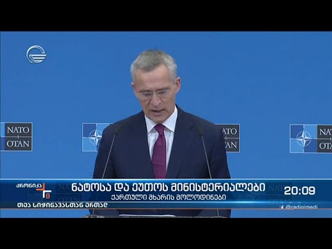 ნატოსა და ეუთოს მინისტერიალი