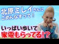 北原ミレイさんの楽屋にごめんなすって！