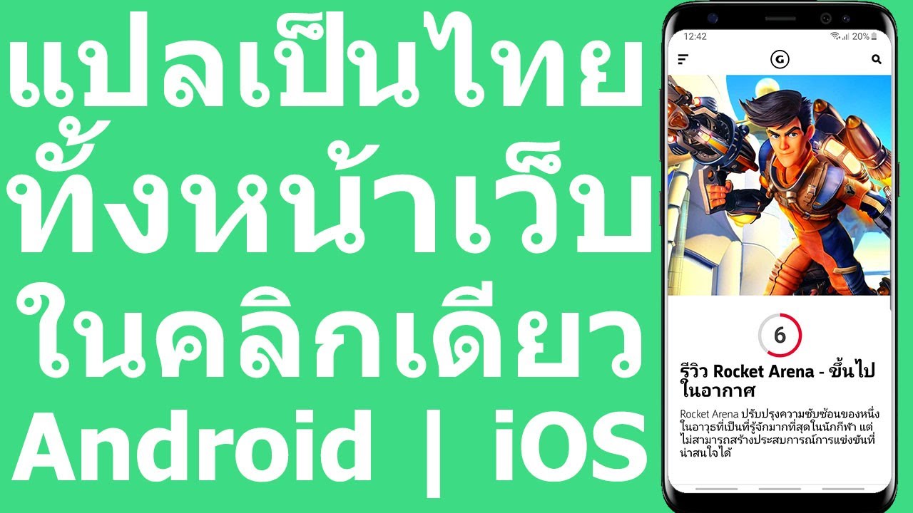 แปลหน้าเวป  Update  แปลเป็นไทย ทั้งหน้าเว็บ ในคลิกเดียว