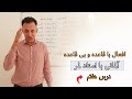 ШўЩ Щ Ш Щ ЫЊ ШЁШ Щ Щ Ш ШЇШ Ші ‌٠فت٠рџ рџ ЄDeutsch Mit Lemar Lektion 7 RegelmГ Гџige Verben ШўЩ Щ Ш Щ ЫЊ ШЁШ Щ Щ Ш ШЇШ Ші ‌٠فت٠рџ рџ ЄDeutsch Mit Lemar Lektion 7 RegelmГ Гџige Verben