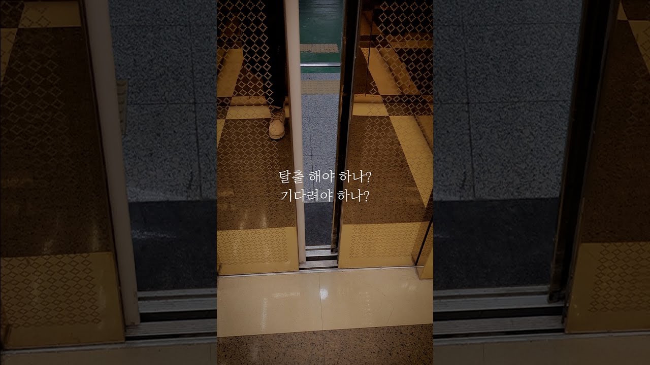 [실제상황] 고장난 엘리베이터에서 탈출하기...