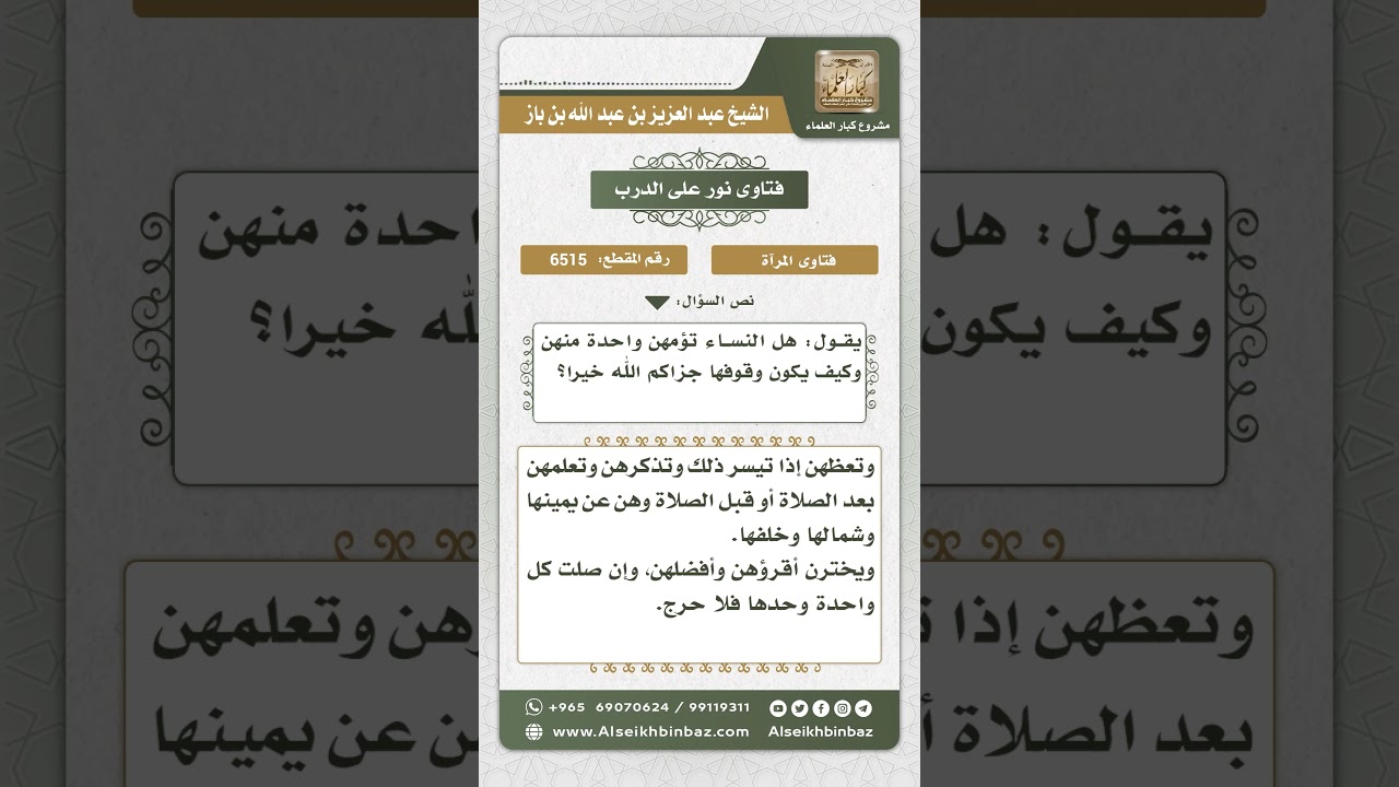 6515 - حكم إمامة المرأة بالنساء وصفة وقوفها - نور على الدرب