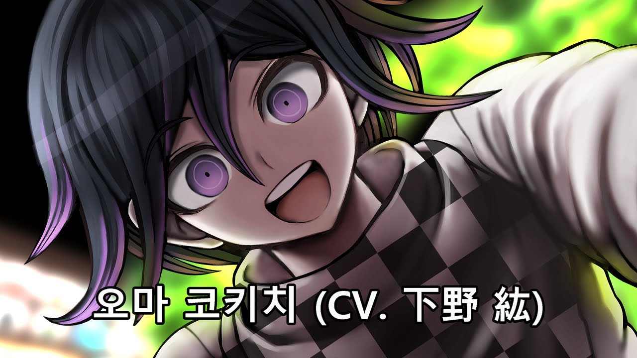 뉴 단간론파 V3 오마 코키치 보이스