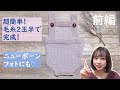 【赤ちゃん　ロンパース　編み方】前編　棒針編み