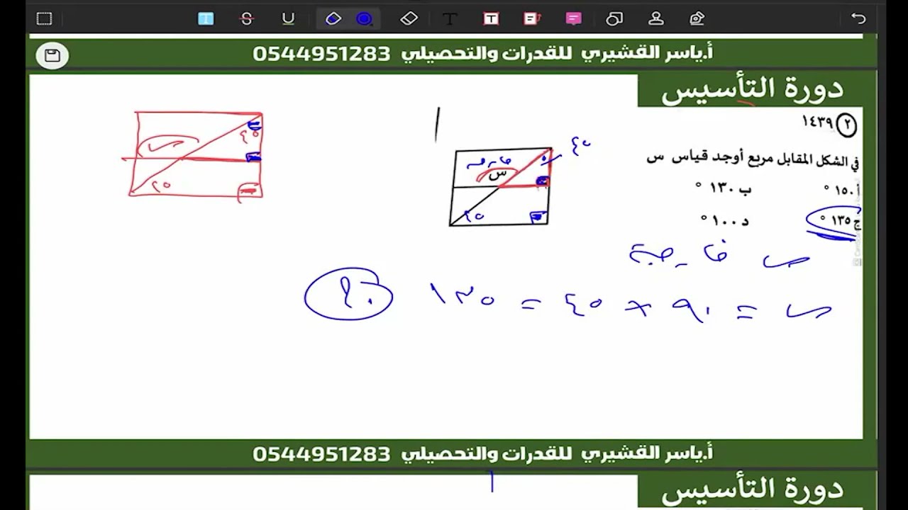 محاضرة الهندسة 5 مساحة ومحيط المربع