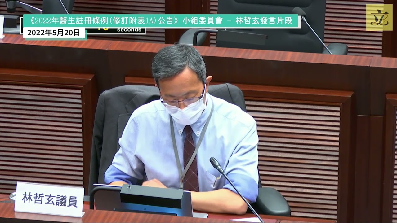 2022年醫生註冊條例(2) 《2022年醫生註冊條例(修訂附表1A)公告》小組委員會