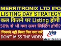 Merritronix IPO Listing Price 🔴 Merritronix IPO 🔴 Merritronix IPO Gmp Today 🔴 Merritronix IPO Review