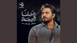 3amalna Ema