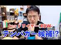 【RDW】レッドワイヤーは本当にテンバガー10倍株 候補か！？宇宙インフラ株 / ソーラーパネル・制御システム・3Dプリンティング