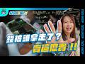 我是被誰搶了：旗艦手機漲到四、五萬，是台積電太狠，還是高通太貪？【科技解壓縮】Ep.5