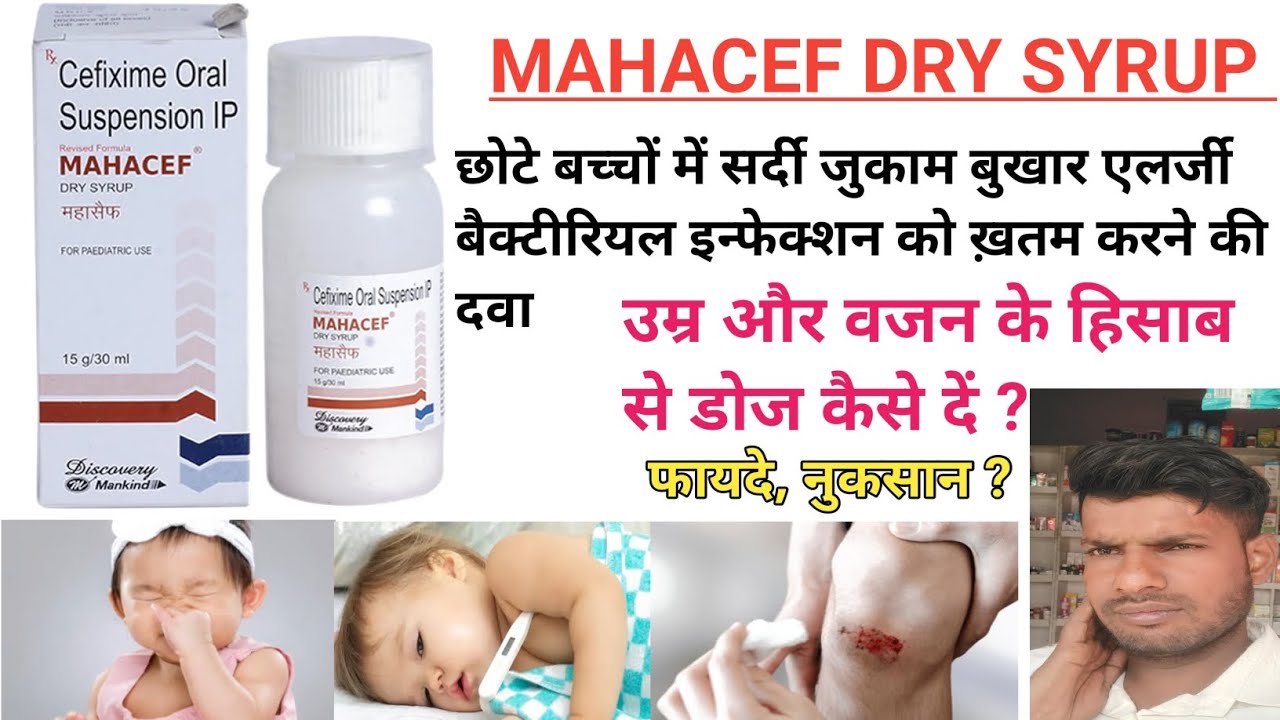 MAHACEF DRY SYRUP | Benefits & Side Effects टाइफाइड बुखार को ठीक करने की दवा | Full Review in Hindi