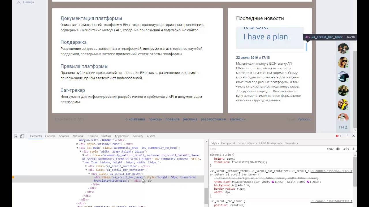 Скроллер   Scrolling   СSS - как узнать код недоступного элемента