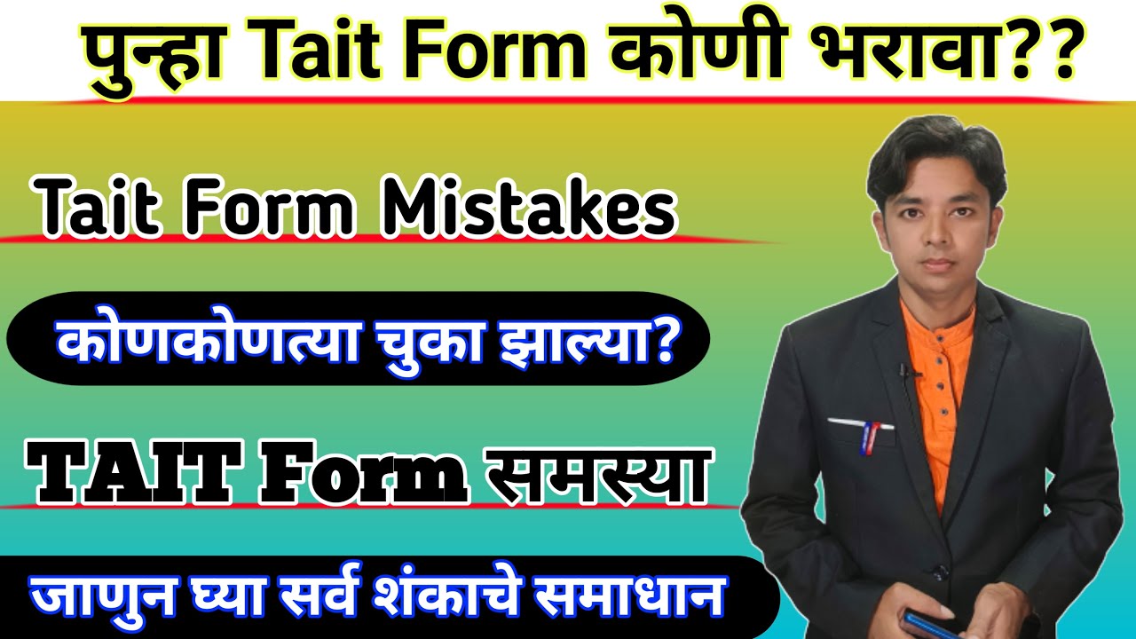 Tait Form Tait Form Mistakes Solutions Tait Exam tait-form-tait-form-mistakes-solutions-tait-exam