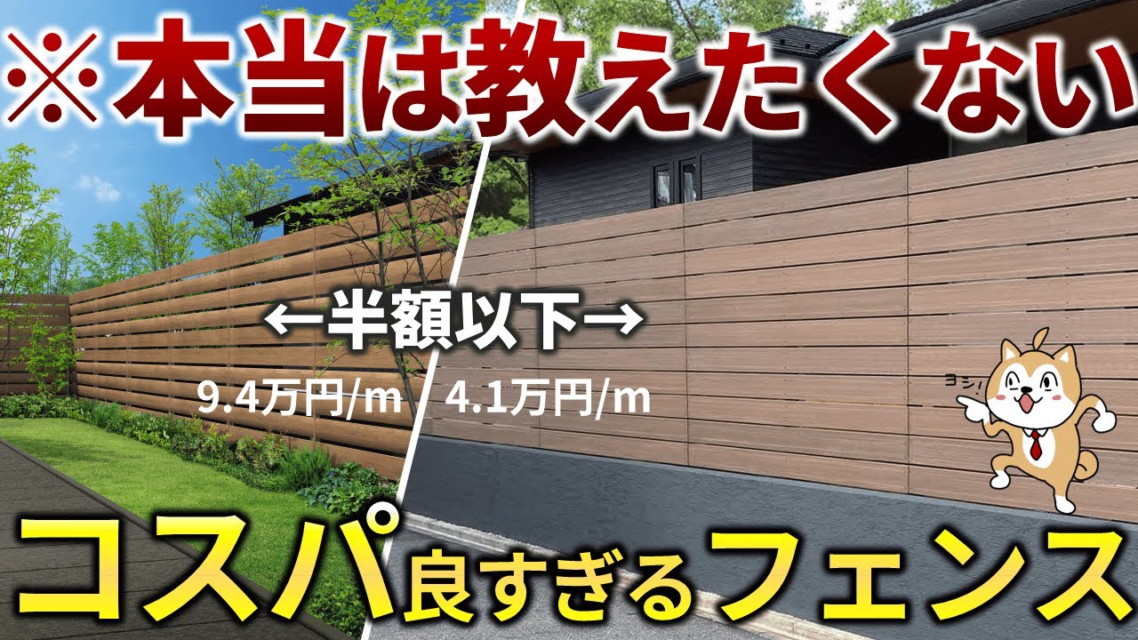 本当は教えたくない…有能すぎてビビった目隠しフェンス【自宅に採用した！】