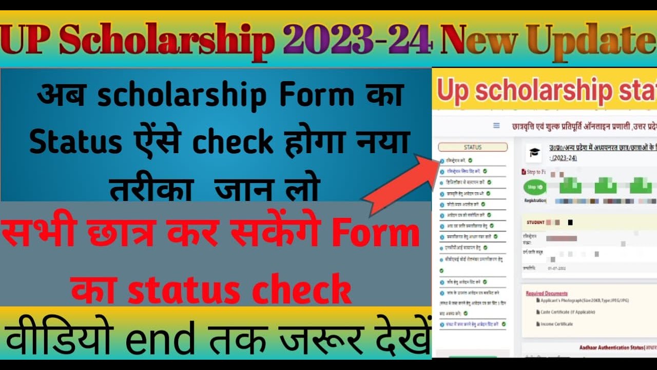 UP scholarship status 2023-24 | Scholarship login page | Scholarship Form rejection problem