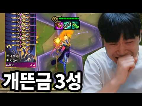 1등 포기하고 리롤 좀 쳤더니 ㅋㅋㅋㅋ