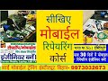 #muzaffarpur me Chip level repair course kare #printers #mobile #laptop #computer #ledtv course