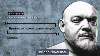 Гейдар Джемаль — о выплатах процентов по кредиту