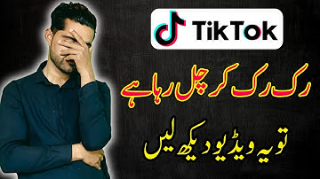 TikTok Slow Chal Raha Hai | TikTok Loading Problem 2025 | TikTok Ruk Ruk Ke Chalti Hai | TikTok 2025