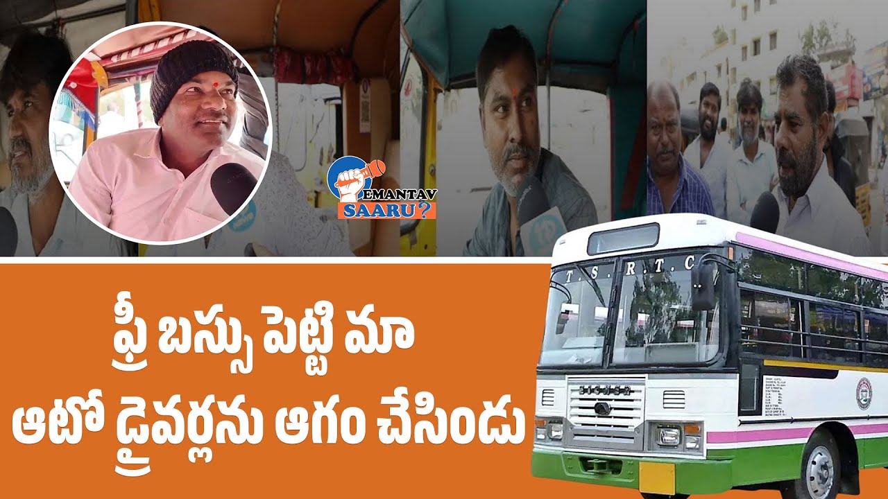 Auto Driver Reaction On Free Bus Service In Telangana | Congress |CM ...