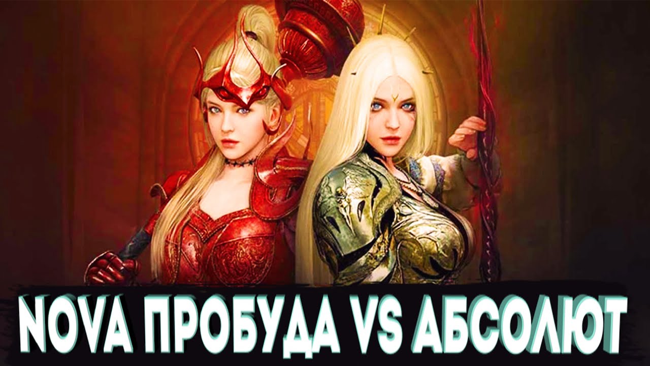 NOVA Сравнение Пробуда vs Абсолют l Что лучше? [Black Desert Mobile]