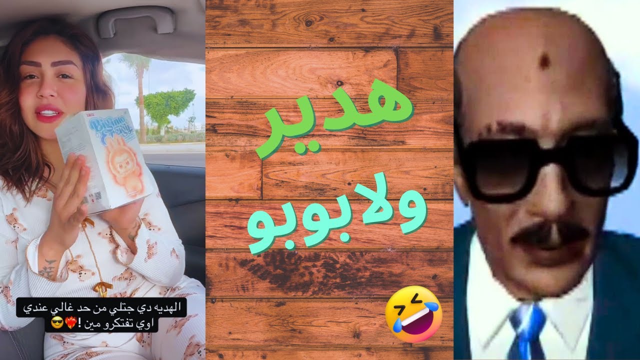 ارحمينا بقي ياهدير | تيك توك | سادات مصر 😂