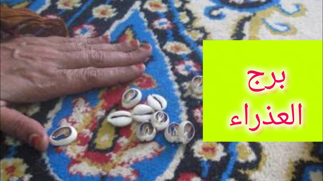 برج العذراء 🎀توقيع اوراق ✍️ خبرين  بعد أيام 💯 مكالمه واعتذار 💞 مولود جديد 💯 راجع يتوددلك👌 كارما ع ست