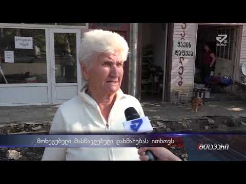 მოხუცი მასწავლებელი დახმარებას ითხოვს