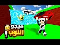 جعلت صديقي ميجو ناين نوب في ماب التسونامي Escape Tsunami For Brainrot Roblox 