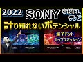 【SONY 有機ELテレビ 2022】全世界が大注目するテレビがついに登場！【BRAVIA QD-OLED 量子ドット】