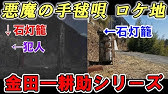 悪魔の手毬唄 映画 悪魔の手毬唄 のロケ地今昔比較と考察を行ってみた 金田一耕助 石坂浩二 Youtube 悪魔の手毬唄 映画 悪魔の手毬唄 のロケ地今昔比較と考察を行ってみた 金田一耕助 石坂浩二 Youtube