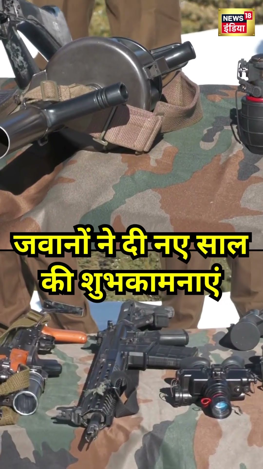 Indian Army ने दी नए साल की शुभकामनाएं | #shorts