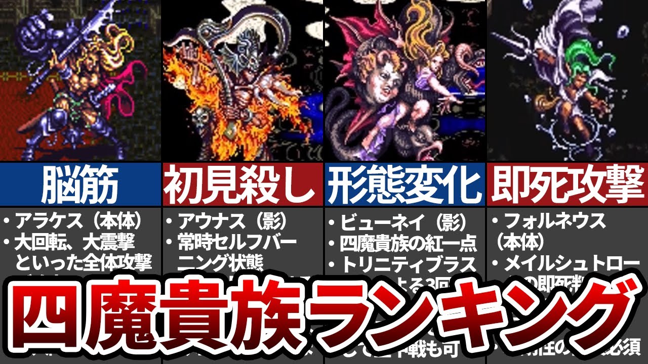 ビューネイ プレミアムレア ロマシング 3 サガコンスピレーション Romancing SaGa 3] Who is the strongest?! Ranking of the Four Demon