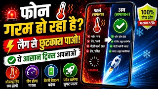 Phone Heating Problem Fix | Mobile Fast Kaise Kare 2026