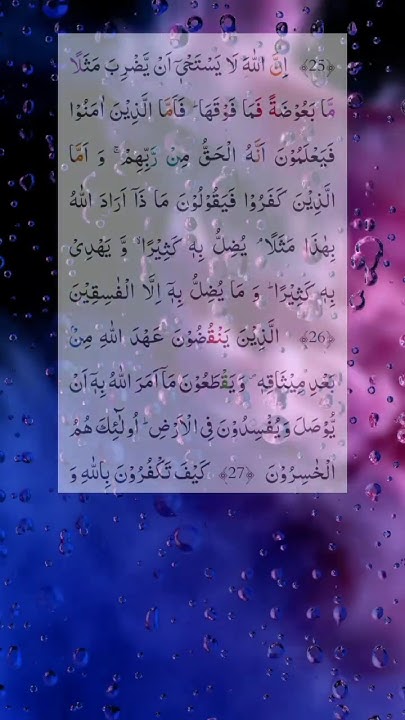 Surah Al Baqarah Verse 26 And 27 allah quran muhammad islam al-quran-chapter-surah-55-the-most-gracious-ar-rahman-arabic