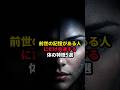 前世の記憶がある人にだけ共通する体の特徴5選 #都市伝説 #ミステリー #雑学 #shorts