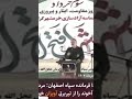 زن معترض در بازدید فرمانده سپاه از زندان بهش گفته مردم تو و آخوندها رو از تیربرق آویزان خواهند کرد