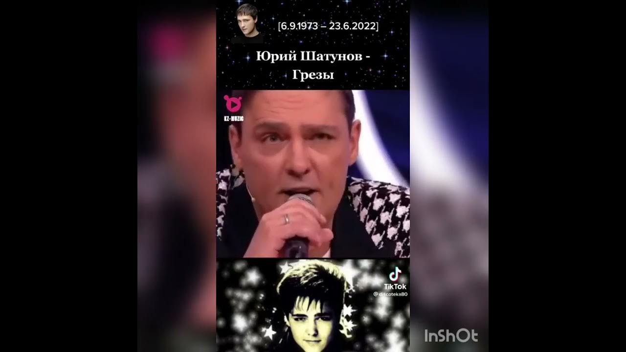 Юра шатунов песня грезы слушать. Шатунова грезы. Юра шатунов песня грезы слушать. Юра шатунов песня грезы слушать. Шатунов грезы.