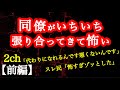 【2ch】【前編】キチな同僚が張り合ってくる　1/2【ヒトコワ】