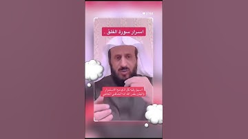 رقية الشيخ فهد القرني سورة الفلق #اكسبلور #تيك_توك #ترند #اهميه #لايك #اكسبلورر #المراه