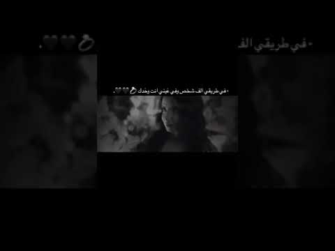 في طريقي الف شخص وفي عيني انت وحدك
