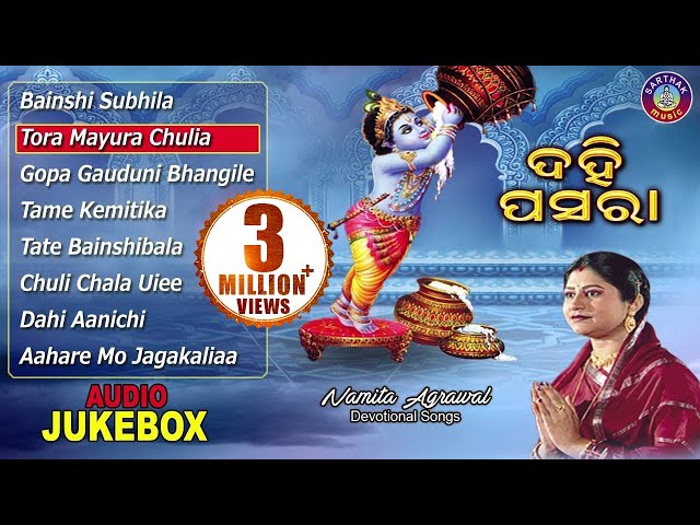 Dahi Pasara | Odia Krushna Bhajans | Audio JukeBox | Namita Agrawal | Sidharth Music class=