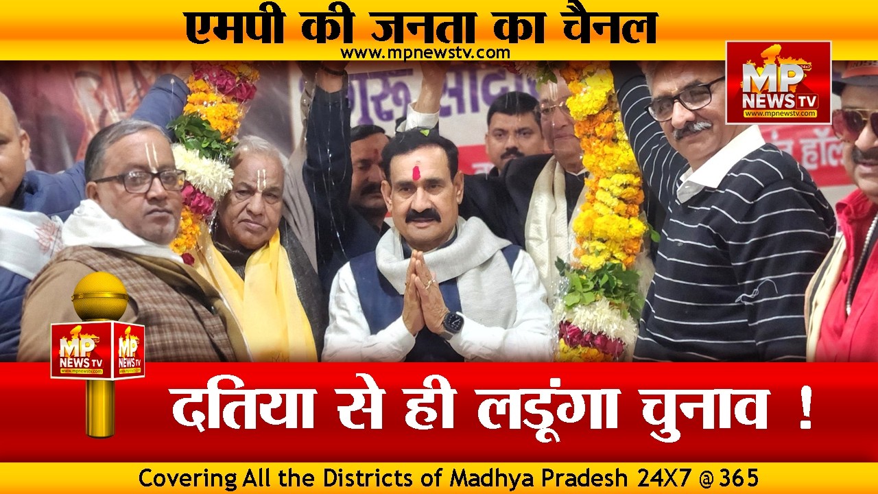 कौन देख रहा है मुंगेरीलाल के सपने, बोले नरोत्तम मिश्रा ! MP NEWS DATIA
