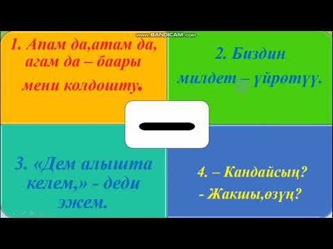 Video: Бетке даярдануунун жөнөкөй жолдору: 10 кадам (сүрөттөр менен)