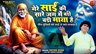 Download Lagu मेरे साईं की सारे जग में बड़ी माया है | Sai Nath Ke Bhajan | Sai Baba Bhajan 2024 | Sai Baba Song MP3 Download Lagu मेरे साईं की सारे जग में बड़ी माया है | Sai Nath Ke Bhajan | Sai Baba Bhajan 2024 | Sai Baba Song MP3