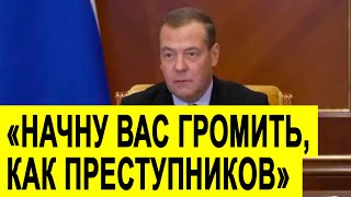Медведев РАЗНЕС директоров оборонки, иначе он применит Сталинские методы